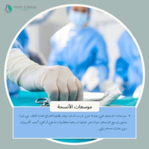 موسعات الأنسجة