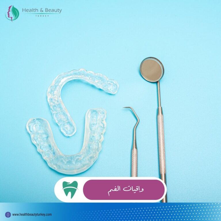 واقيات الفم